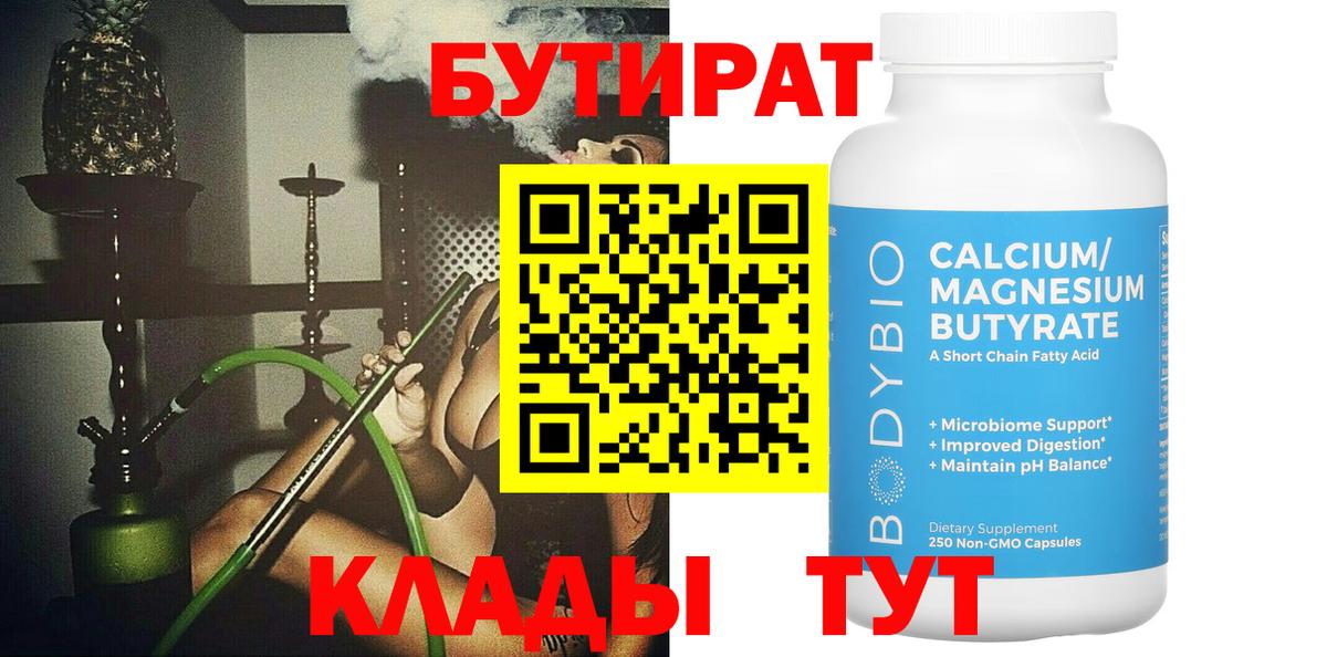 Бутират Butirat Михайловка