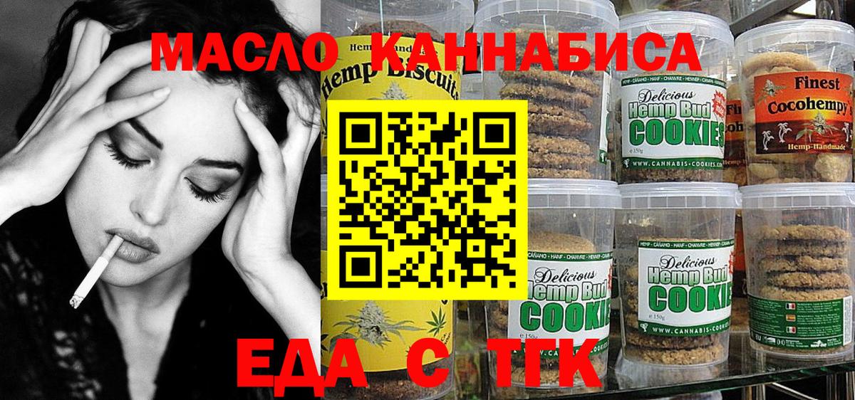 Михайловка  Печенье с ТГК конопля  Вход с VPN 