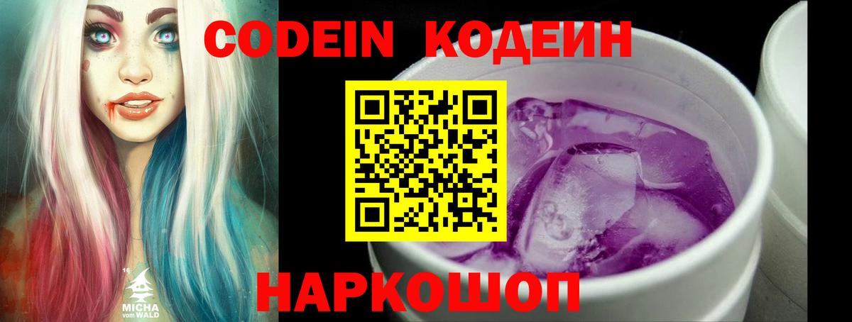 Михайловка  Codein напиток Lean (лин)  Вход с VPN 