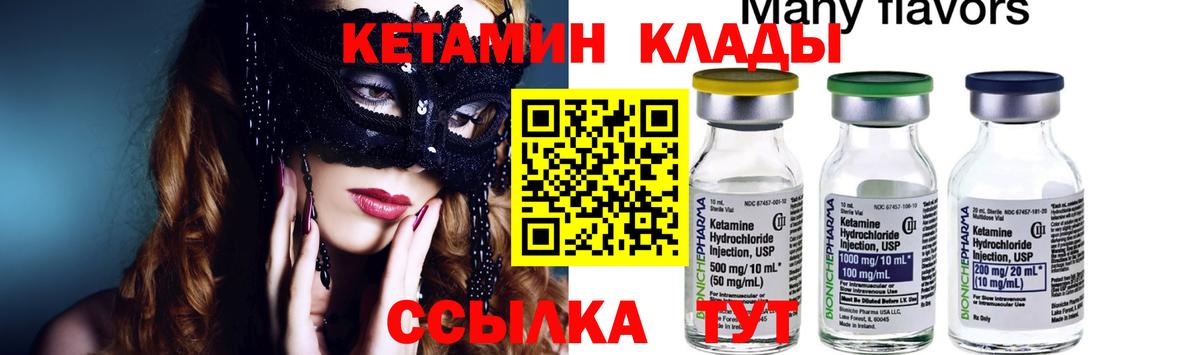 КЕТАМИН VHQ  Вход с VPN  КЕТАМИН VHQ  Михайловка 