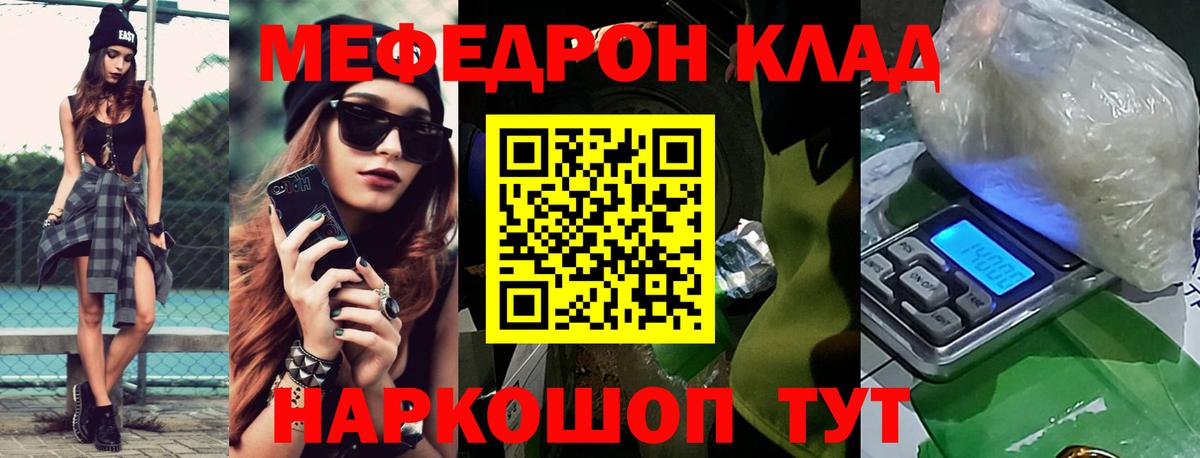МЯУ-МЯУ кристаллы  Мефедрон 4 MMC  Вход с VPN  МЯУ-МЯУ  Михайловка 