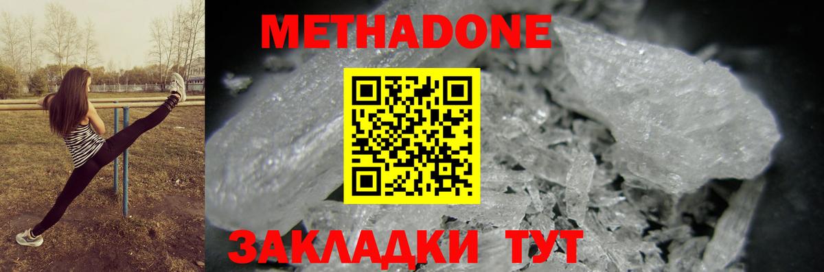 Метадон кристалл  гидра как зайти  Михайловка  МЕТАДОН methadone  Вход с VPN 