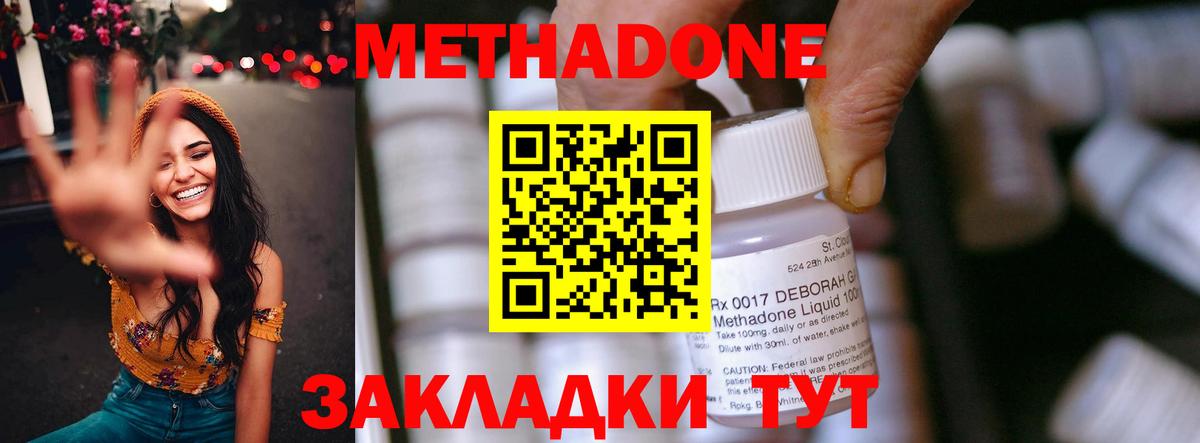 МЕТАДОН кристалл Михайловка